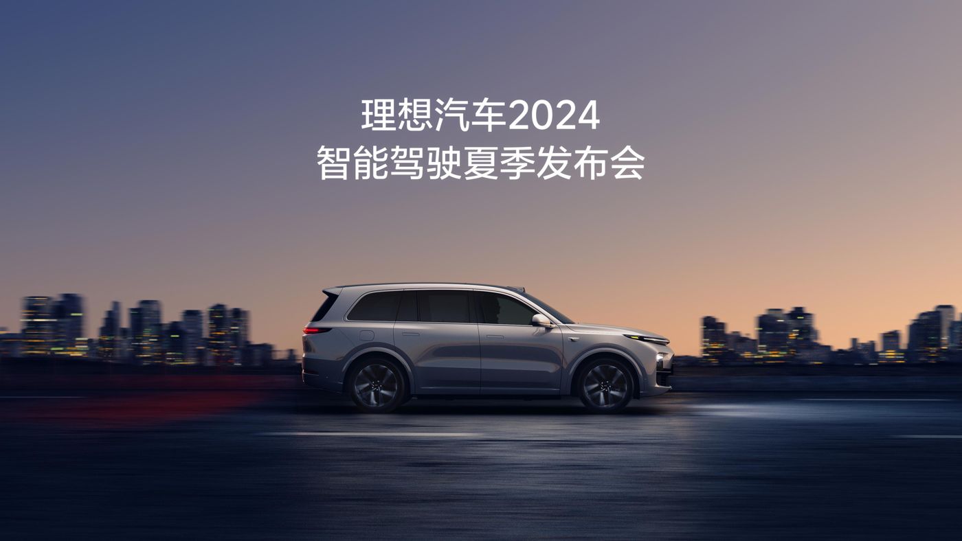 新葡萄奔驰amg汽车2024智能驾驶夏季发布会